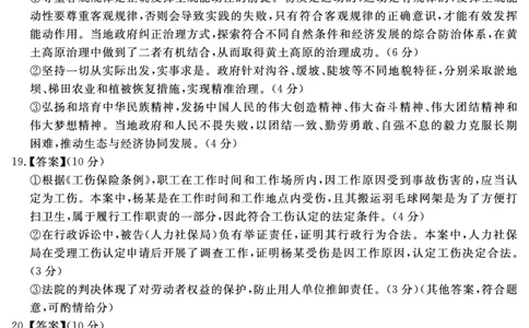 思想政治答案_2025年12月_2512072026届名校名师测评卷（三）（全科）_思想政治