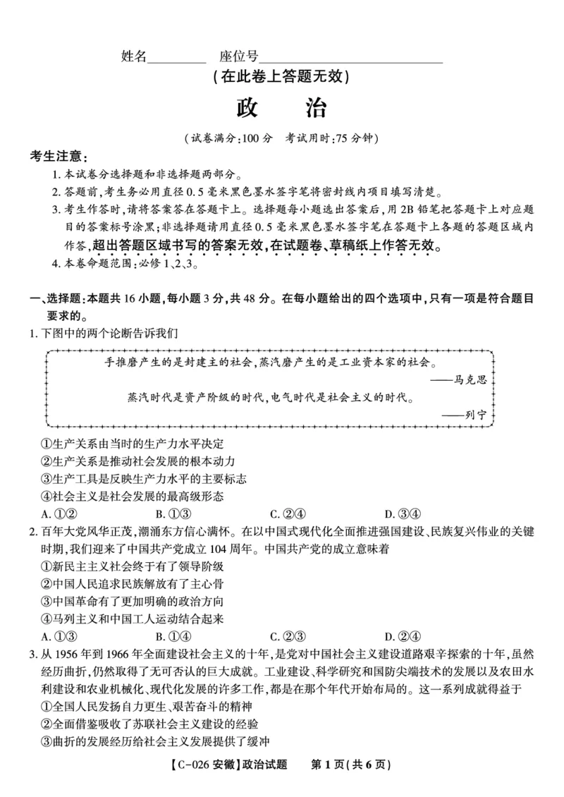政治试题&middot;2025年11月高三期中联考_251121安徽省皖江名校联盟2025-2026学年高三上学期期中联考（全科）