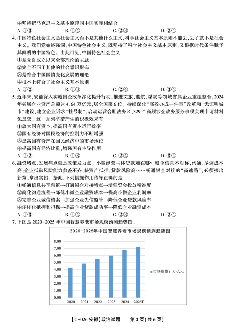 政治试题&middot;2025年11月高三期中联考_251121安徽省皖江名校联盟2025-2026学年高三上学期期中联考（全科）