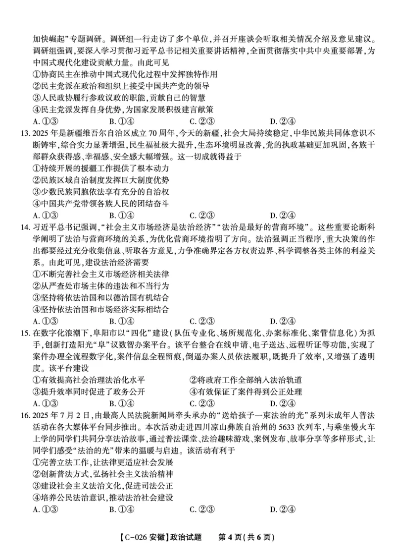 政治试题&middot;2025年11月高三期中联考_251121安徽省皖江名校联盟2025-2026学年高三上学期期中联考（全科）