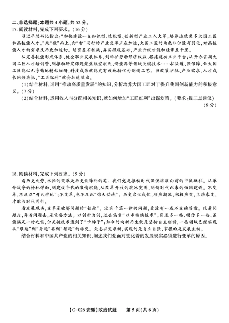 政治试题&middot;2025年11月高三期中联考_251121安徽省皖江名校联盟2025-2026学年高三上学期期中联考（全科）