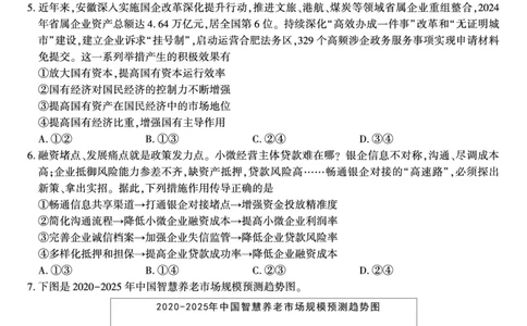 政治试题&middot;2025年11月高三期中联考_251121安徽省皖江名校联盟2025-2026学年高三上学期期中联考（全科）