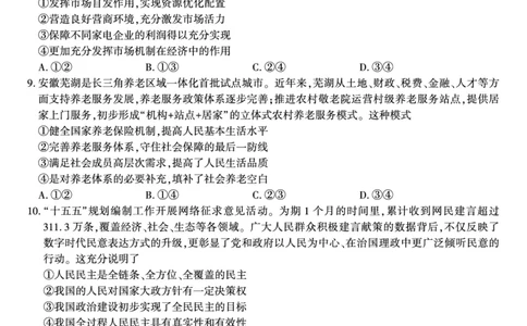 政治试题&middot;2025年11月高三期中联考_251121安徽省皖江名校联盟2025-2026学年高三上学期期中联考（全科）