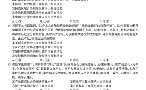 政治试题&middot;2025年11月高三期中联考_251121安徽省皖江名校联盟2025-2026学年高三上学期期中联考（全科）