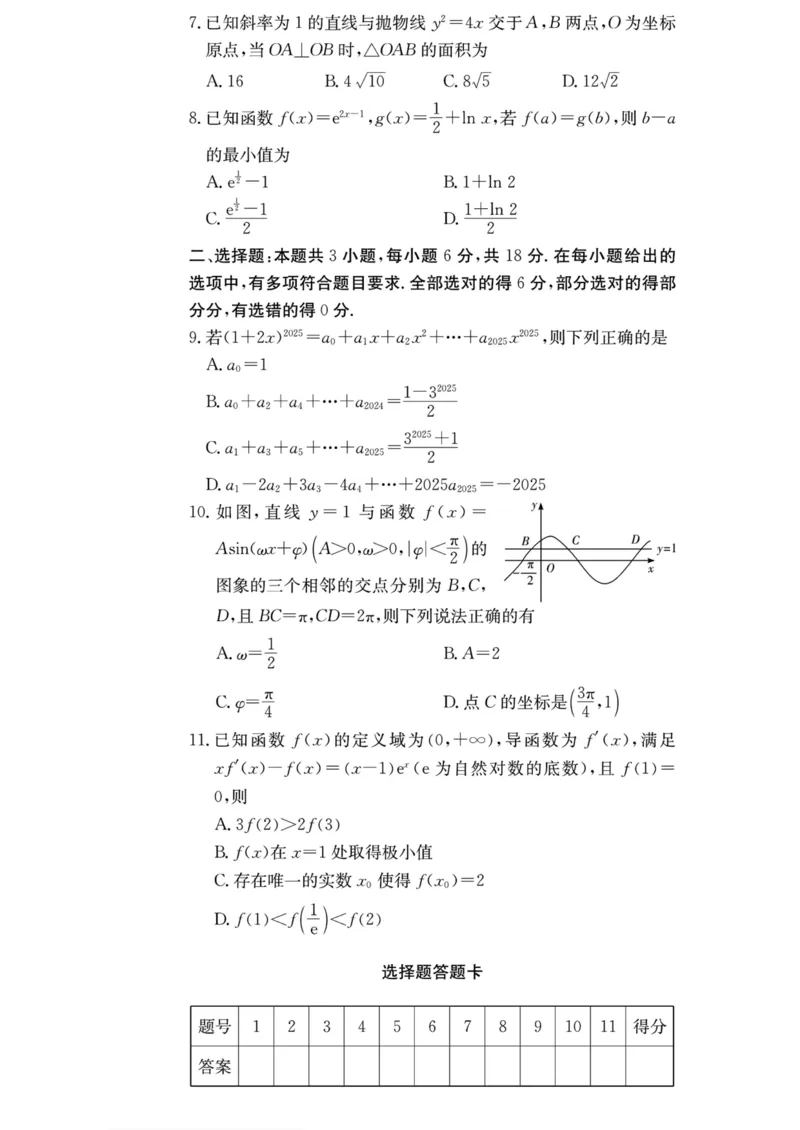 湖南师大附中2026届高三月考试卷（四）数学_2025年12月_251202湖南师范大学附属中学2026届高三上学期月考（四）_湖南师范大学附属中学2026届高三上学期月考（四）数学