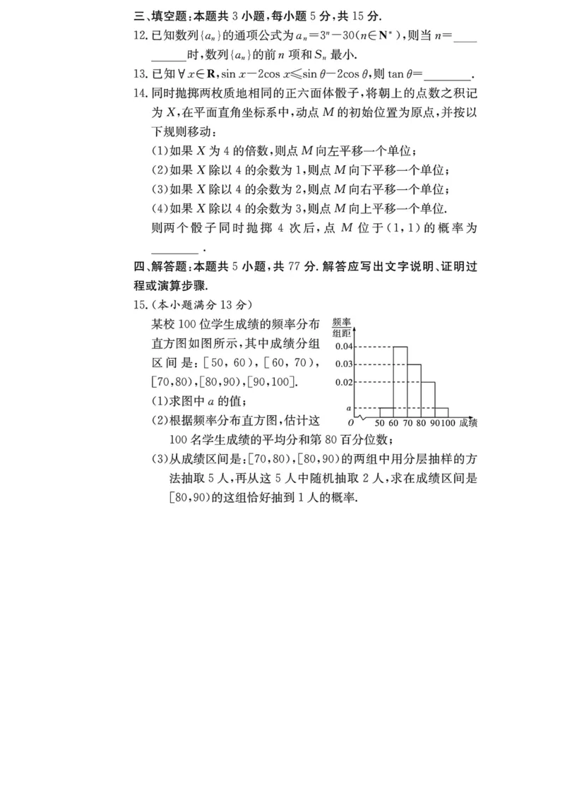 湖南师大附中2026届高三月考试卷（四）数学_2025年12月_251202湖南师范大学附属中学2026届高三上学期月考（四）_湖南师范大学附属中学2026届高三上学期月考（四）数学