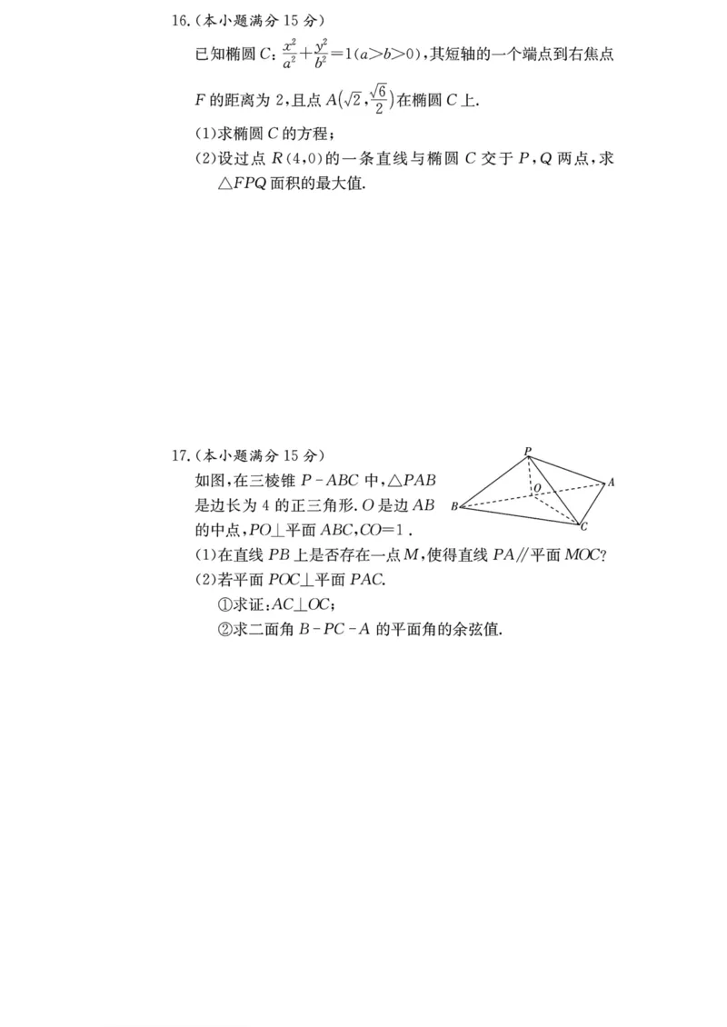 湖南师大附中2026届高三月考试卷（四）数学_2025年12月_251202湖南师范大学附属中学2026届高三上学期月考（四）_湖南师范大学附属中学2026届高三上学期月考（四）数学