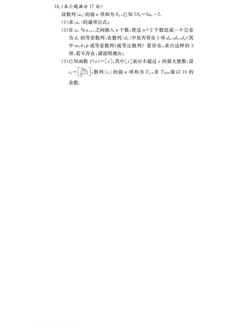 湖南师大附中2026届高三月考试卷（四）数学_2025年12月_251202湖南师范大学附属中学2026届高三上学期月考（四）_湖南师范大学附属中学2026届高三上学期月考（四）数学