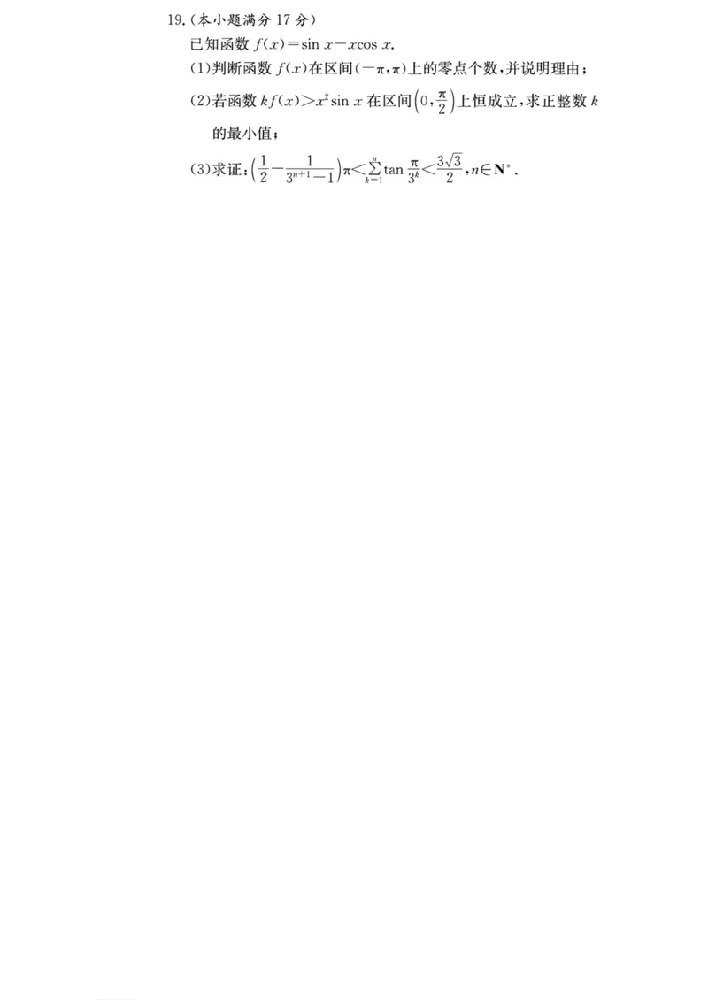 湖南师大附中2026届高三月考试卷（四）数学_2025年12月_251202湖南师范大学附属中学2026届高三上学期月考（四）_湖南师范大学附属中学2026届高三上学期月考（四）数学