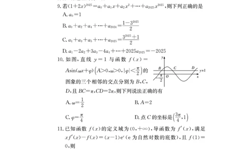 湖南师大附中2026届高三月考试卷（四）数学_2025年12月_251202湖南师范大学附属中学2026届高三上学期月考（四）_湖南师范大学附属中学2026届高三上学期月考（四）数学