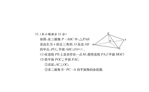 湖南师大附中2026届高三月考试卷（四）数学_2025年12月_251202湖南师范大学附属中学2026届高三上学期月考（四）_湖南师范大学附属中学2026届高三上学期月考（四）数学