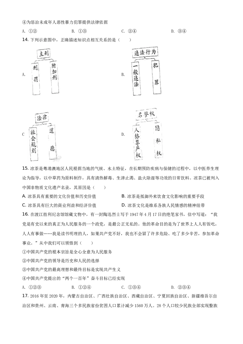 精品解析：2021年广东省中考道德与法治真题（原卷版）_中考真题_7.政治中考真题2015-2024年_地区卷_广东思想品德（广东省统一试卷）08-22