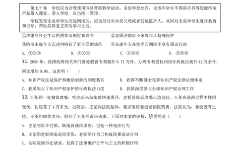 精品解析：2021年广东省中考道德与法治真题（原卷版）_中考真题_7.政治中考真题2015-2024年_地区卷_广东思想品德（广东省统一试卷）08-22