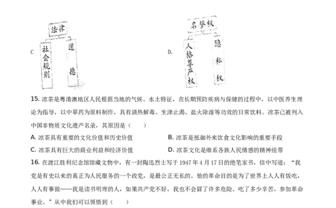 精品解析：2021年广东省中考道德与法治真题（原卷版）_中考真题_7.政治中考真题2015-2024年_地区卷_广东思想品德（广东省统一试卷）08-22