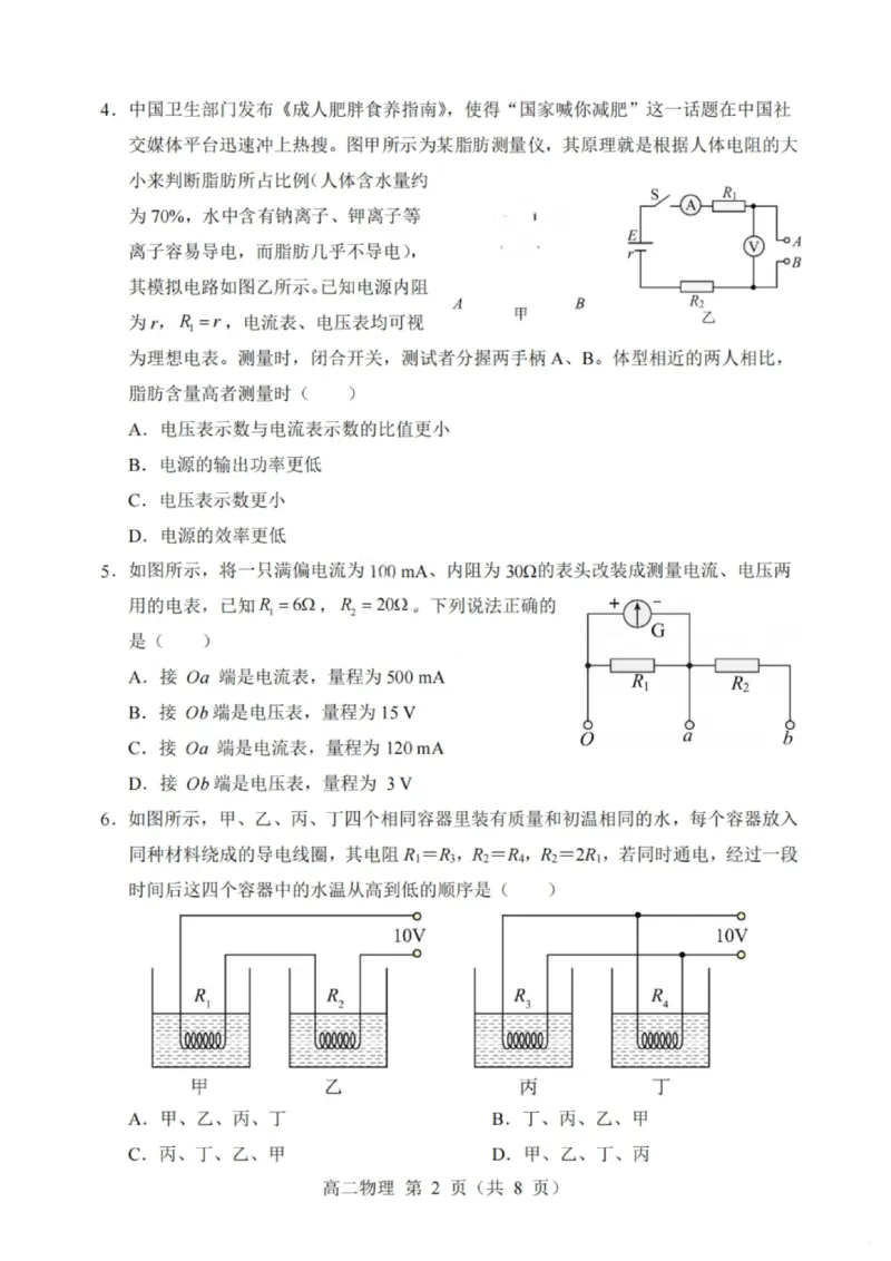 沈阳市郊联体2025一2026学年度上学期高三年级期中考试物理_251115辽宁省重点高中沈阳市郊联体2025一2026学年度上学期高三年级期中考试（全）