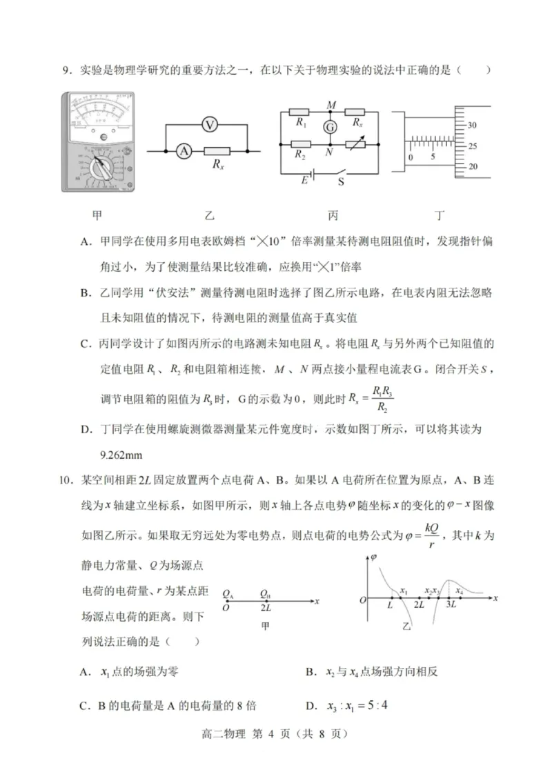 沈阳市郊联体2025一2026学年度上学期高三年级期中考试物理_251115辽宁省重点高中沈阳市郊联体2025一2026学年度上学期高三年级期中考试（全）