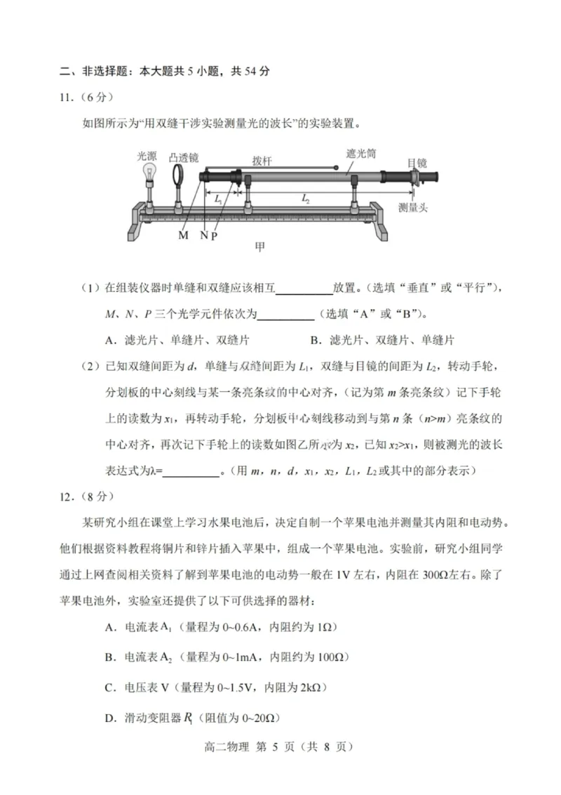 沈阳市郊联体2025一2026学年度上学期高三年级期中考试物理_251115辽宁省重点高中沈阳市郊联体2025一2026学年度上学期高三年级期中考试（全）