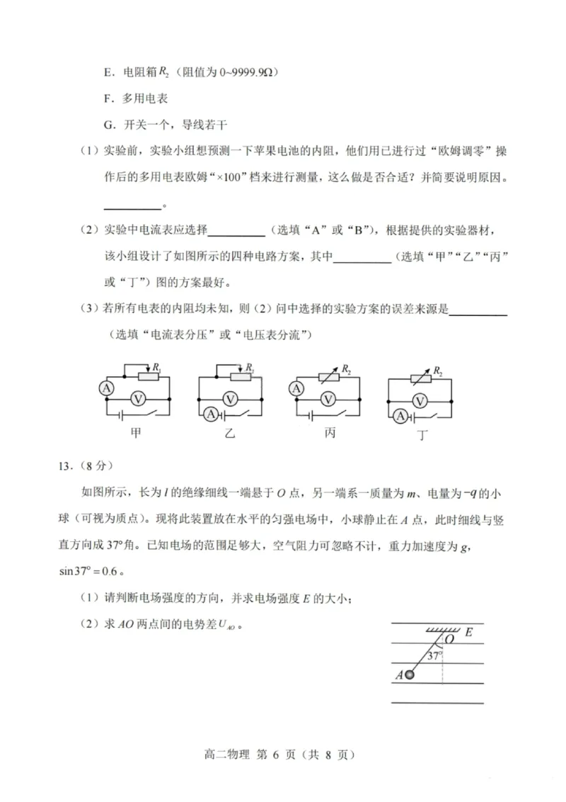 沈阳市郊联体2025一2026学年度上学期高三年级期中考试物理_251115辽宁省重点高中沈阳市郊联体2025一2026学年度上学期高三年级期中考试（全）