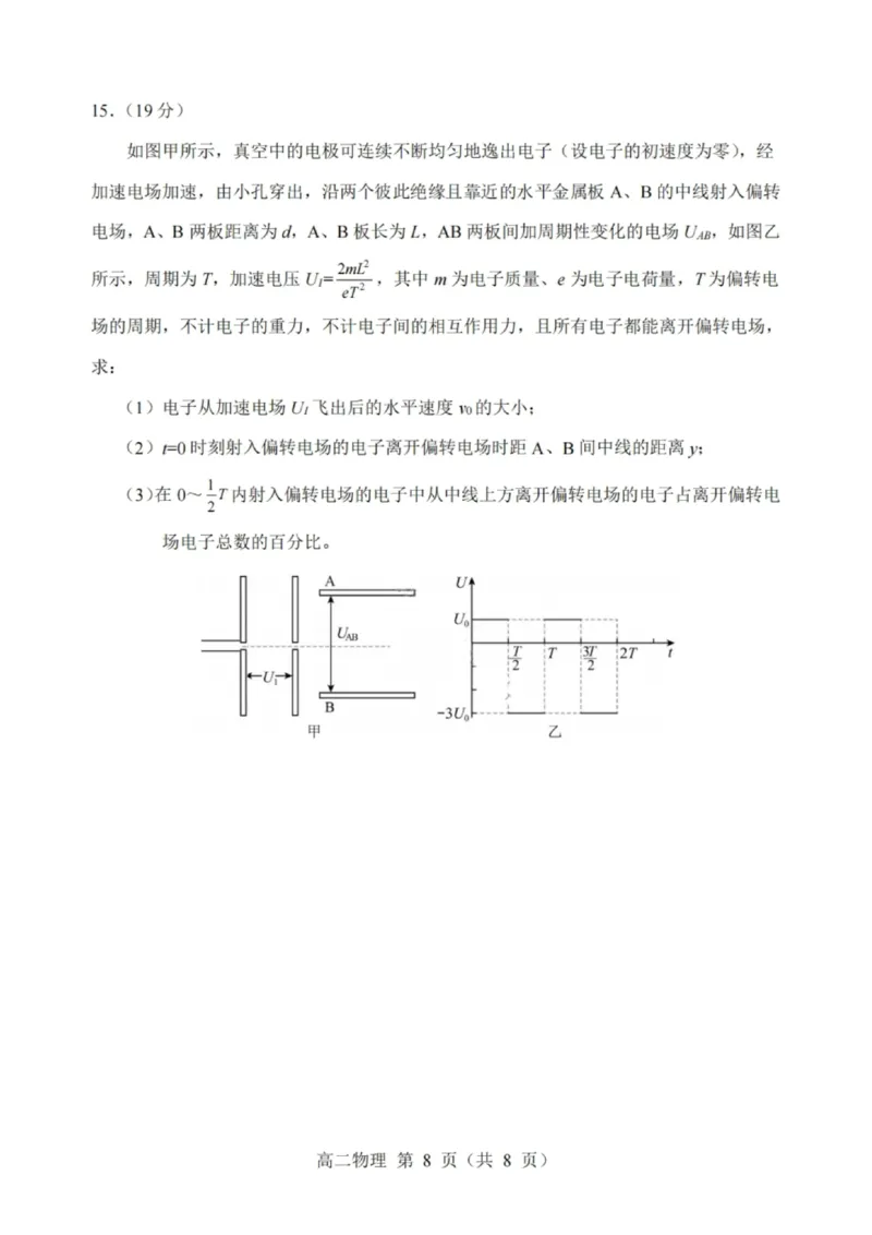 沈阳市郊联体2025一2026学年度上学期高三年级期中考试物理_251115辽宁省重点高中沈阳市郊联体2025一2026学年度上学期高三年级期中考试（全）
