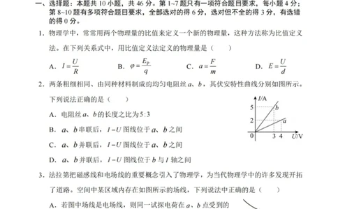 沈阳市郊联体2025一2026学年度上学期高三年级期中考试物理_251115辽宁省重点高中沈阳市郊联体2025一2026学年度上学期高三年级期中考试（全）