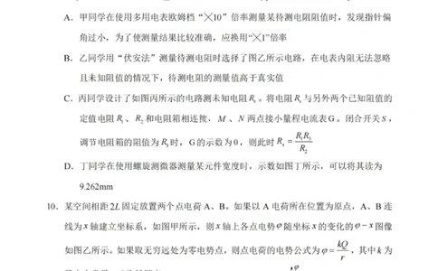 沈阳市郊联体2025一2026学年度上学期高三年级期中考试物理_251115辽宁省重点高中沈阳市郊联体2025一2026学年度上学期高三年级期中考试（全）
