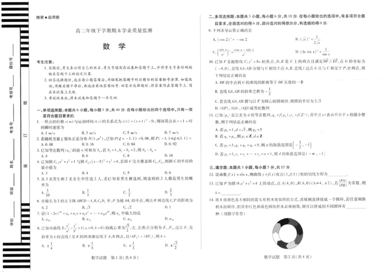 河南天一大联考2025年高二下学期期末学业质量监测数学试题_2025年6月_250613河南天一大联考2025年高二下学期期末学业质量监测(1)