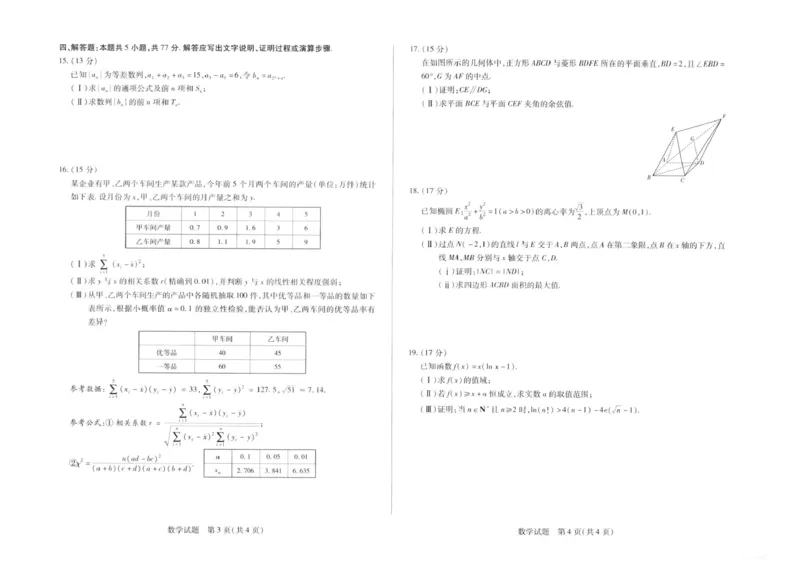 河南天一大联考2025年高二下学期期末学业质量监测数学试题_2025年6月_250613河南天一大联考2025年高二下学期期末学业质量监测(1)