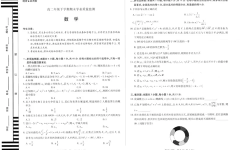 河南天一大联考2025年高二下学期期末学业质量监测数学试题_2025年6月_250613河南天一大联考2025年高二下学期期末学业质量监测(1)