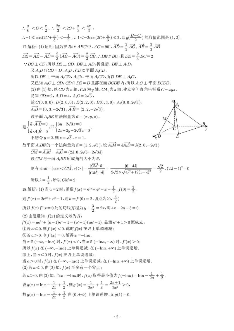 广西柳州市2026届高三第一次模拟考试数学答案_251124广西柳州市2026届高三第一次模拟考试（全科）