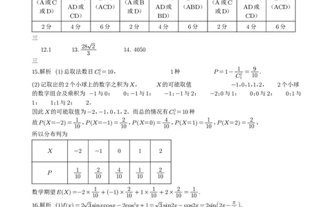 广西柳州市2026届高三第一次模拟考试数学答案_251124广西柳州市2026届高三第一次模拟考试（全科）