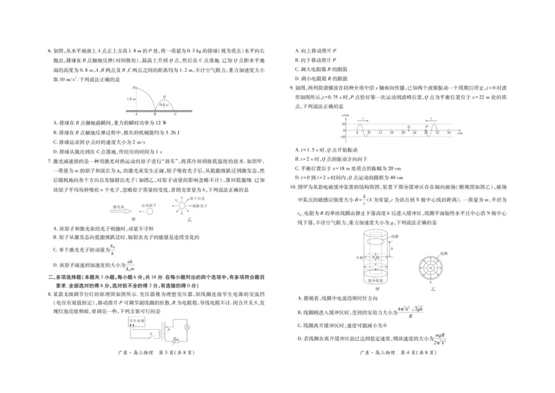 26届12月广东领航高三&middot;物理_2025年12月_251202广东省2025-2026学年领航高中联盟高三毕业班模拟考试（全科）_广东省领航高中联盟2025-2026学年高三上学期12月联考物理试题（含答案）