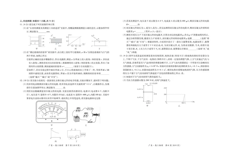 26届12月广东领航高三&middot;物理_2025年12月_251202广东省2025-2026学年领航高中联盟高三毕业班模拟考试（全科）_广东省领航高中联盟2025-2026学年高三上学期12月联考物理试题（含答案）