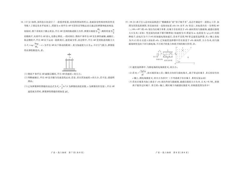 26届12月广东领航高三&middot;物理_2025年12月_251202广东省2025-2026学年领航高中联盟高三毕业班模拟考试（全科）_广东省领航高中联盟2025-2026学年高三上学期12月联考物理试题（含答案）