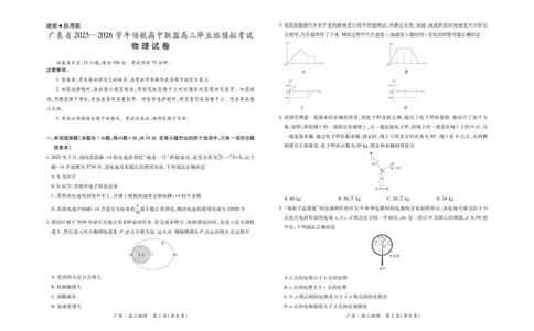 26届12月广东领航高三&middot;物理_2025年12月_251202广东省2025-2026学年领航高中联盟高三毕业班模拟考试（全科）_广东省领航高中联盟2025-2026学年高三上学期12月联考物理试题（含答案）