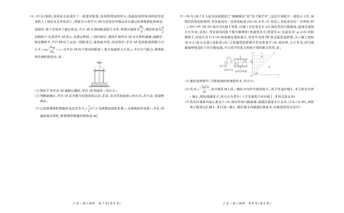 26届12月广东领航高三&middot;物理_2025年12月_251202广东省2025-2026学年领航高中联盟高三毕业班模拟考试（全科）_广东省领航高中联盟2025-2026学年高三上学期12月联考物理试题（含答案）