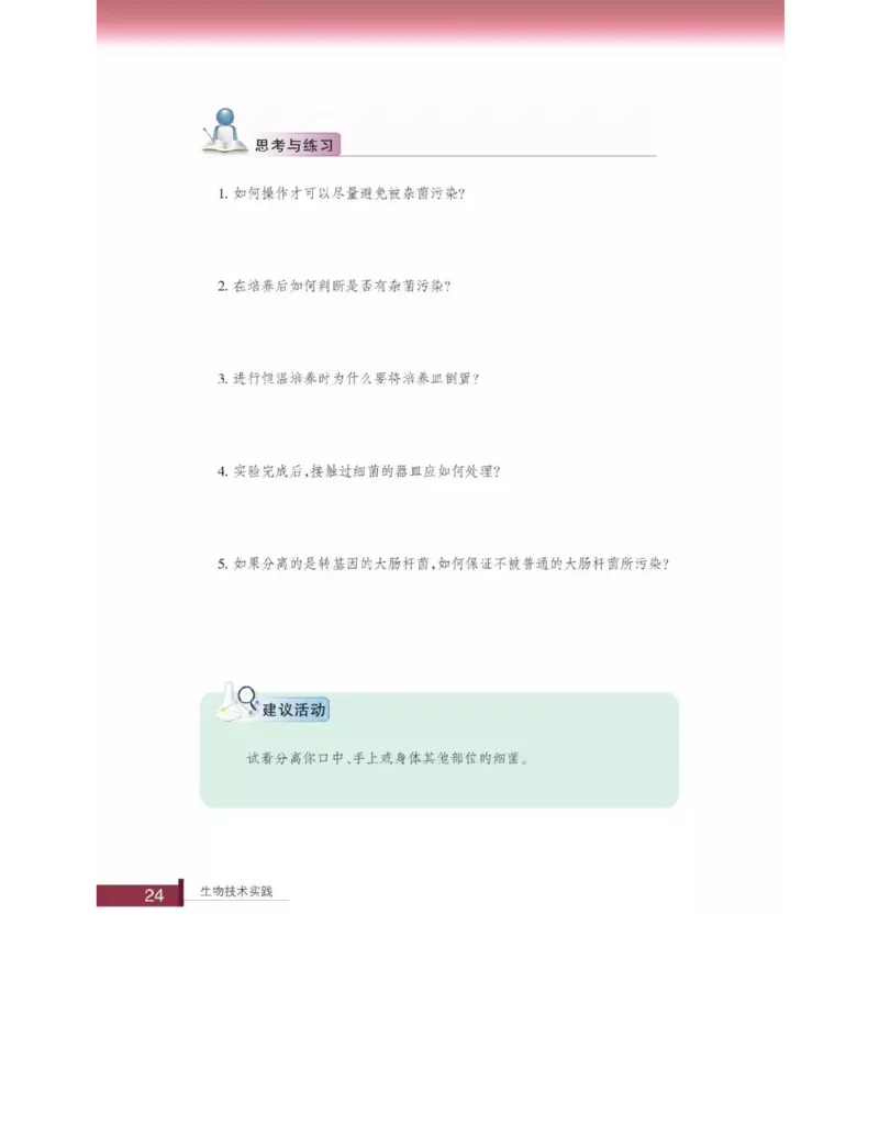 浙科版高中生物选修1《生物技术实践》电子课本_4-教培资料-26年最新资料-同步更新_初中高中教资_03科三专项（进去保存报考的学科即可）_112025高中科目（全）电子教材