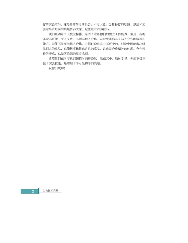 浙科版高中生物选修1《生物技术实践》电子课本_4-教培资料-26年最新资料-同步更新_初中高中教资_03科三专项（进去保存报考的学科即可）_112025高中科目（全）电子教材