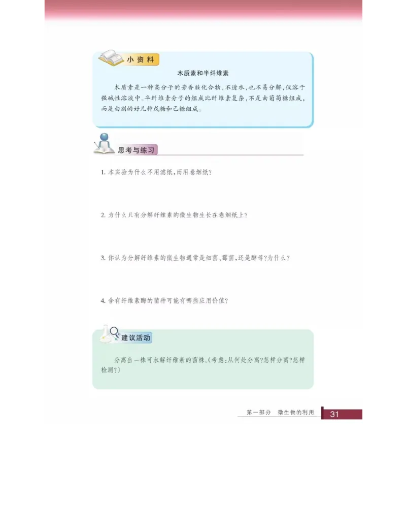 浙科版高中生物选修1《生物技术实践》电子课本_4-教培资料-26年最新资料-同步更新_初中高中教资_03科三专项（进去保存报考的学科即可）_112025高中科目（全）电子教材