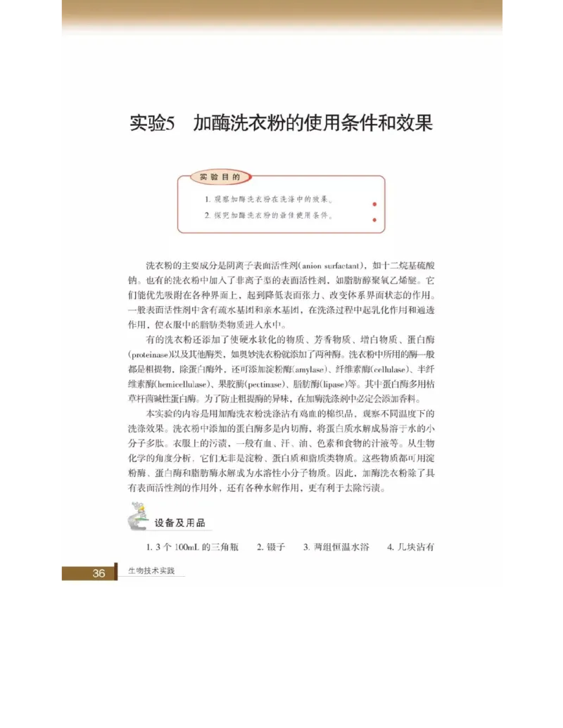 浙科版高中生物选修1《生物技术实践》电子课本_4-教培资料-26年最新资料-同步更新_初中高中教资_03科三专项（进去保存报考的学科即可）_112025高中科目（全）电子教材