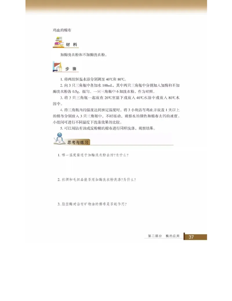 浙科版高中生物选修1《生物技术实践》电子课本_4-教培资料-26年最新资料-同步更新_初中高中教资_03科三专项（进去保存报考的学科即可）_112025高中科目（全）电子教材