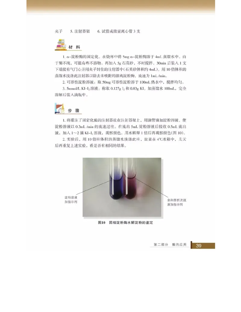 浙科版高中生物选修1《生物技术实践》电子课本_4-教培资料-26年最新资料-同步更新_初中高中教资_03科三专项（进去保存报考的学科即可）_112025高中科目（全）电子教材