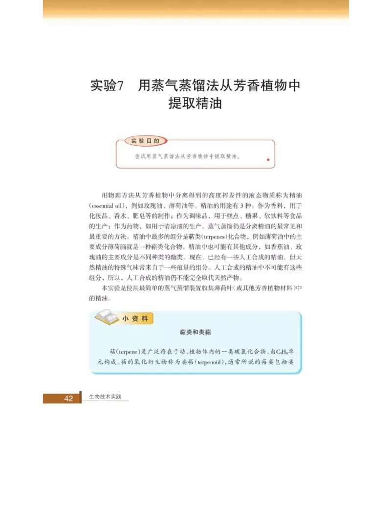 浙科版高中生物选修1《生物技术实践》电子课本_4-教培资料-26年最新资料-同步更新_初中高中教资_03科三专项（进去保存报考的学科即可）_112025高中科目（全）电子教材