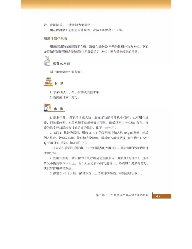 浙科版高中生物选修1《生物技术实践》电子课本_4-教培资料-26年最新资料-同步更新_初中高中教资_03科三专项（进去保存报考的学科即可）_112025高中科目（全）电子教材