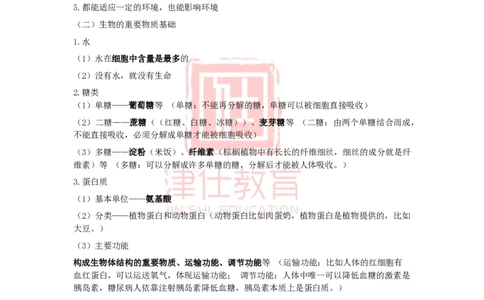 津仕教育生物常识_26吉林考备考资料包_08公共基础知识资料+试题_公基常识-分类汇总