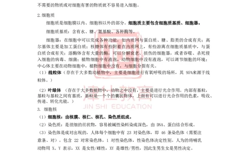 津仕教育生物常识_26吉林考备考资料包_08公共基础知识资料+试题_公基常识-分类汇总