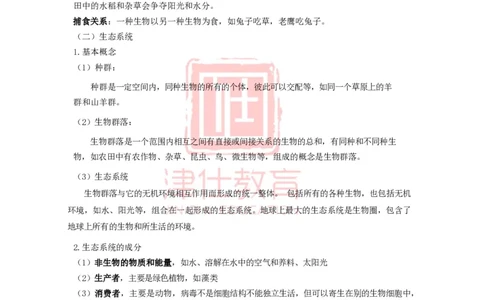 津仕教育生物常识_26吉林考备考资料包_08公共基础知识资料+试题_公基常识-分类汇总