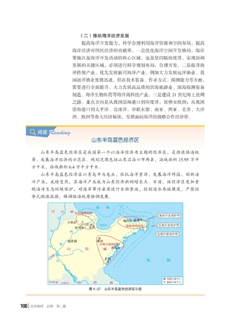 湘教版地理必修第二册高清教材_4-教培资料-26年最新资料-同步更新_初中高中教资_03科三专项（进去保存报考的学科即可）_02科三专项（笔记真题思维导图教学设计版本二）