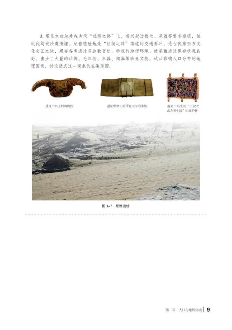 湘教版地理必修第二册高清教材_4-教培资料-26年最新资料-同步更新_初中高中教资_03科三专项（进去保存报考的学科即可）_02科三专项（笔记真题思维导图教学设计版本二）