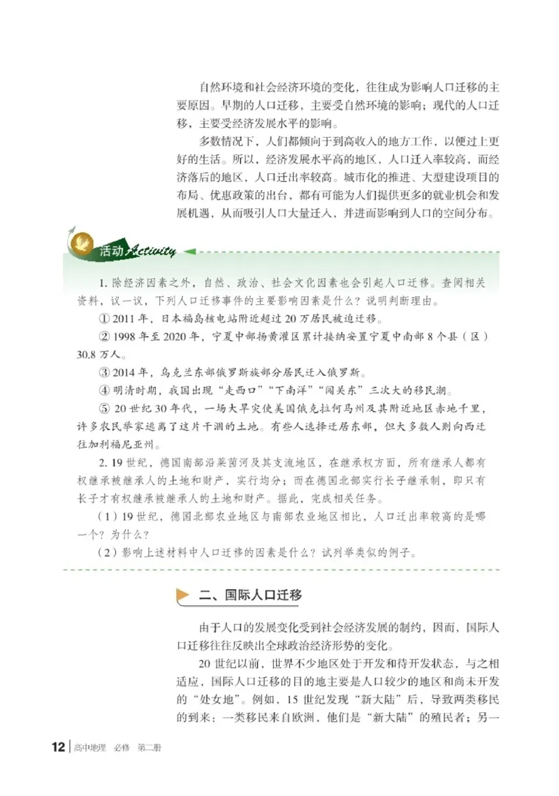 湘教版地理必修第二册高清教材_4-教培资料-26年最新资料-同步更新_初中高中教资_03科三专项（进去保存报考的学科即可）_02科三专项（笔记真题思维导图教学设计版本二）