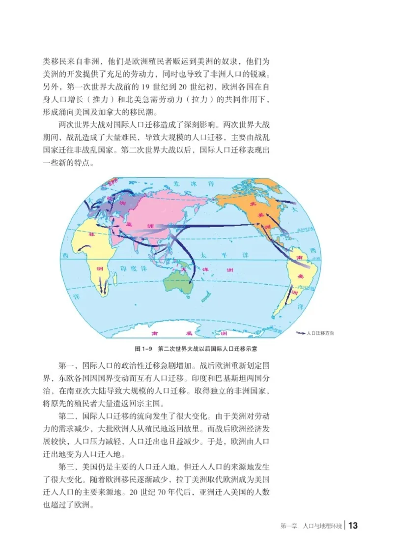 湘教版地理必修第二册高清教材_4-教培资料-26年最新资料-同步更新_初中高中教资_03科三专项（进去保存报考的学科即可）_02科三专项（笔记真题思维导图教学设计版本二）
